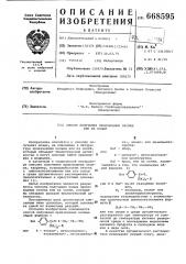Способ получения производных оксима или их солей (патент 668595)