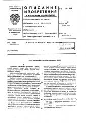 Преобразователь перемещения в код (патент 561208)