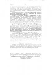 Патент ссср  154404 (патент 154404)