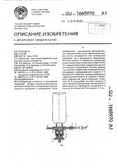 Водовыпуск (патент 1665970)