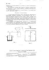 Способ перезолки костяного сырья и устройство для осуществления способа (патент 115185)
