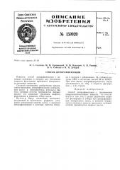 Патент ссср  159920 (патент 159920)