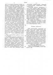 Хобот манипулятора (патент 870107)