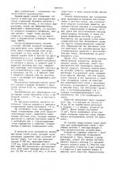 Способ получения металлов и сплавов и устройство для его осуществления (патент 1547713)
