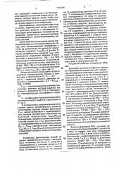 Способ бесконтактного контроля толщины пленочных покрытий изделий и устройство для его осуществления (патент 1793196)
