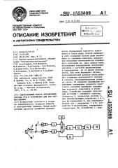 Спектральный способ определения состава руд и устройство для его осуществления (патент 1553889)