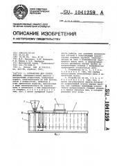 Устройство для сборки деталей (патент 1041259)