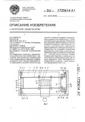 Модель плоской рыболовной сети (патент 1720614)