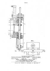 Устройство для автоматической смены инструментов (патент 854676)