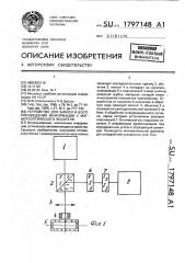 Устройство для записи и воспроизведения информации с магнитооптического носителя (патент 1797148)