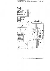 Приспособление для удержания оборвавшейся подъемной цепи или ленты элеватора (патент 2428)