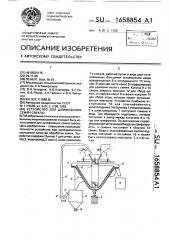 Устройство для шлифования семян свеклы (патент 1658854)