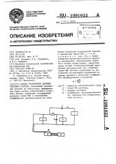 Способ градуировки датчика теплового потока (патент 1091033)