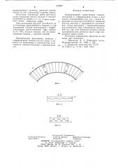 Криволинейный тонкостенный элемент (патент 672307)