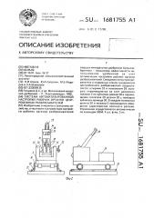 Система автоматизированной настройки рабочих органов центробежных разбрасывателей (патент 1681755)