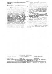 Датчик сигнализации утечек (патент 1460634)