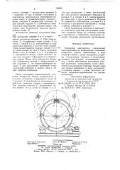 Кольцевой кантователь (патент 709302)