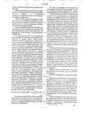 Устройство для измерения угловых отклонений объекта (патент 1744454)