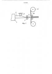 Способ изготовления полосовых полимерных армированных заготовок (патент 517234)