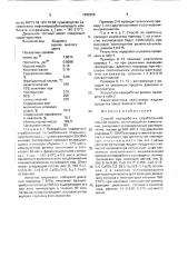 Способ переработки отработанной шинной резины (патент 1698258)