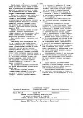 Устройство для мойки вертикальных резервуаров (патент 1121071)