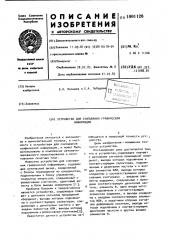 Устройство для считывания графической информации (патент 1001126)