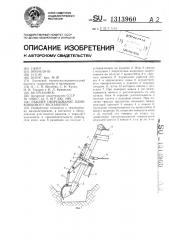 Рабочее оборудование одноковшового экскаватора (патент 1313960)