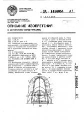 Установка для досушки сена в скирдах (патент 1456054)