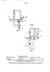 Устройство для гибки краев листового материала (патент 1637900)