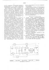 Способ защиты непрерывно-импульсного стабилизатора напряжения от перегрузок по току (патент 542987)