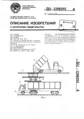Мусороперегрузочная станция (патент 1206205)