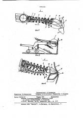 Рабочий орган погрузочной машины (патент 1051324)