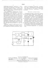 Непрерывно-ключевой стабилизаторнапряжения (патент 259180)