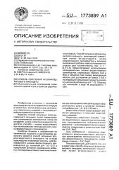 Способ получения фторангидритового вяжущего (патент 1773889)