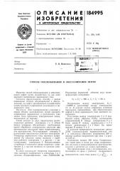 Патент ссср  184995 (патент 184995)