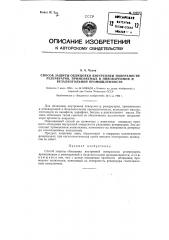 Способ защитной облицовки внутренней поверхности резервуаров, применяемых в пивоваренной и безалкогольной промышленности (патент 126853)