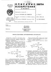 Патент ссср  288704 (патент 288704)
