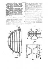 Аппарат для выращивания микроорганизмов (патент 1446150)