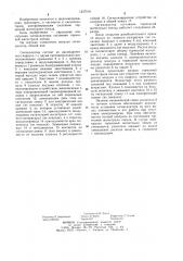 Сигнализатор состояния тормозной магистрали поезда (патент 1237516)