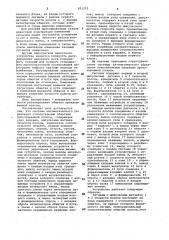 Система автоматического управления относительным обжатием прокатываемой полосы (патент 931252)