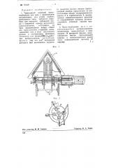 Тракторный навесной пресс-подборщик для трав (патент 76448)