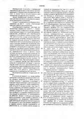 Акселерометр (патент 1656462)