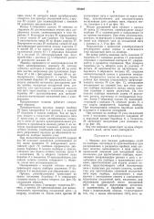 Машина для посадки рыболовных сетей на подборы (патент 278001)