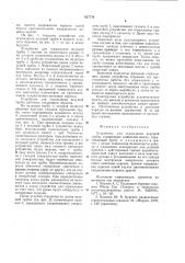 Устройство для ограждения ведущей трубы (патент 827776)