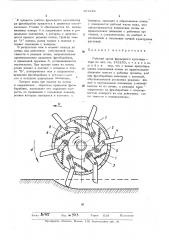 Рабочий орган фрезерного культиватора (патент 481249)