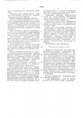 Прибор для определения силы муки седиментационным методом (патент 536432)