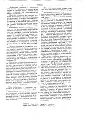 Устройство для очистки жидкости (патент 1050613)