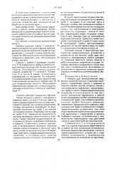 Емкость для технологической обработки и хранения сыпучих и зерновых материалов (патент 1674945)