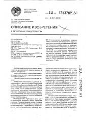 Способ диффузионной сварки материалов (патент 1743769)