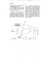 Устройство для сигнализации о температуре охлаждающей воды в двигателе внутреннего горения автомашины (патент 67739)